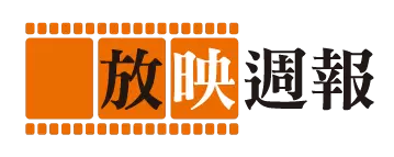 放映週報-圖片